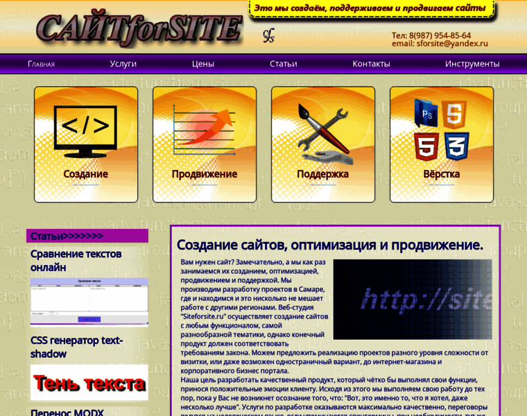 Siteforsite.ru thumbnail