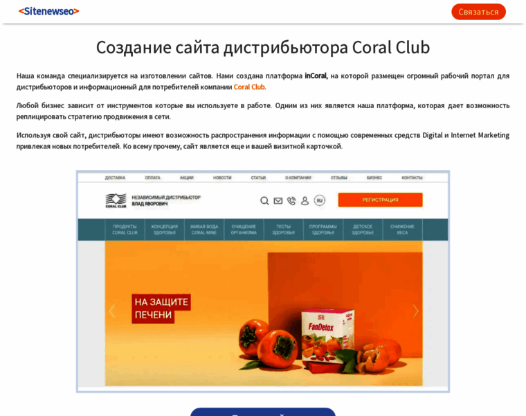 Sitenewseo.ru thumbnail