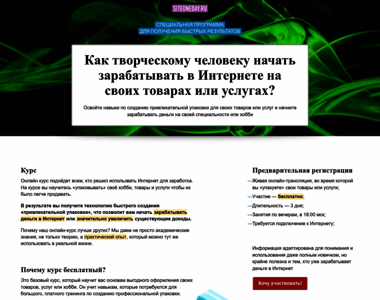Siteoneday.ru thumbnail