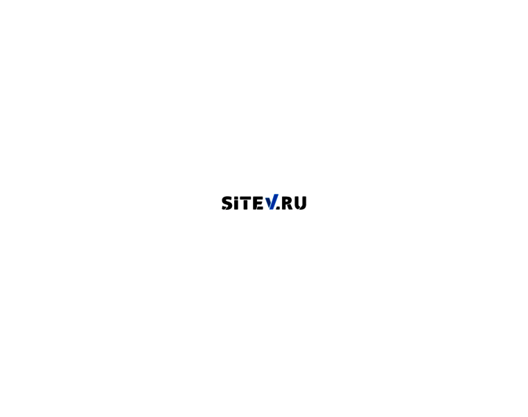 Sitev.ru thumbnail