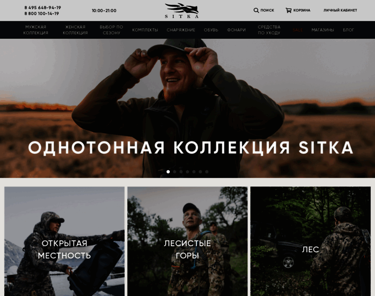 Sitka-gear.ru thumbnail