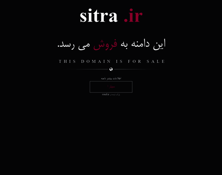 Sitra.ir thumbnail
