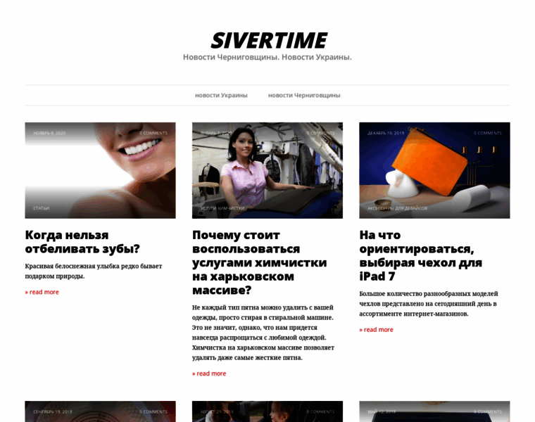 Sivertime.com.ua thumbnail