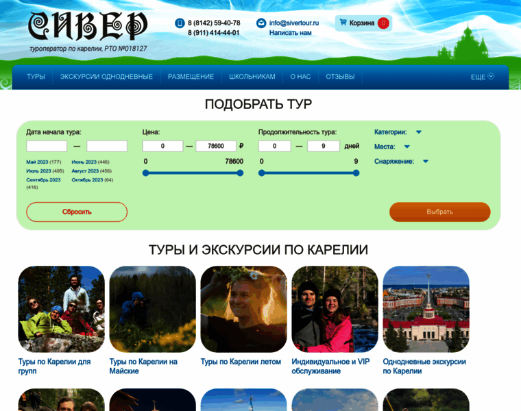 Sivertour.ru thumbnail