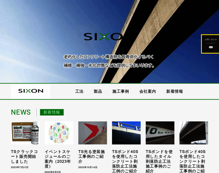 Sixon-web.co.jp thumbnail