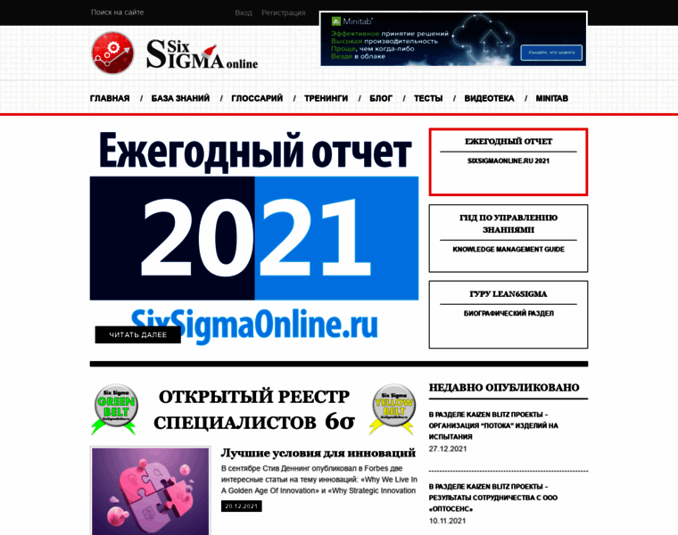 Sixsigmaonline.ru thumbnail
