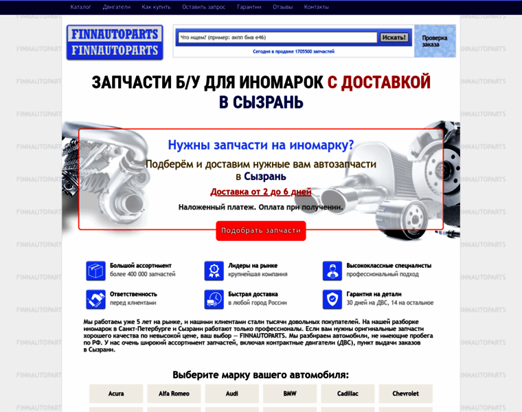 Sizran.finnauto.ru thumbnail