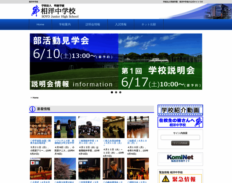 Sjh.soyo.ac.jp thumbnail