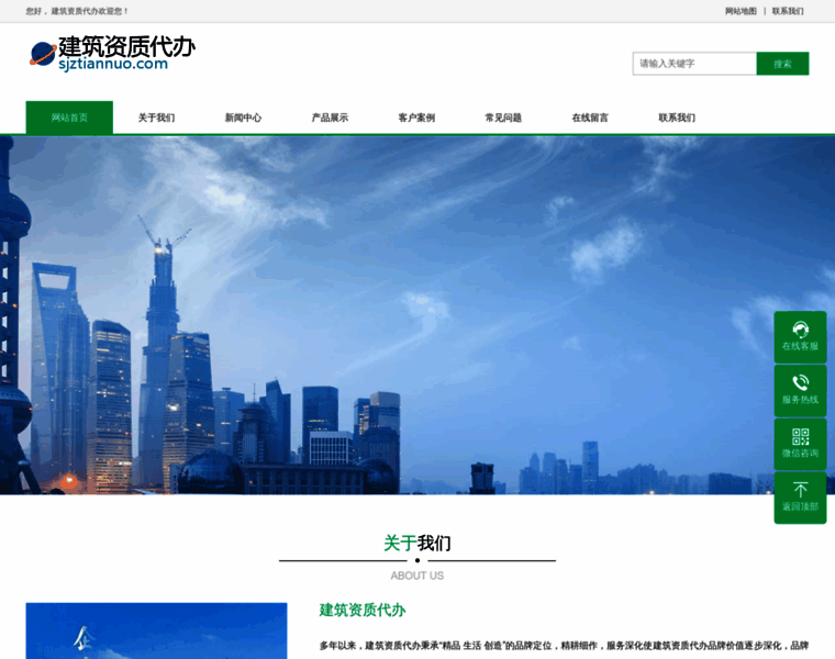 Sjztiannuo.com thumbnail