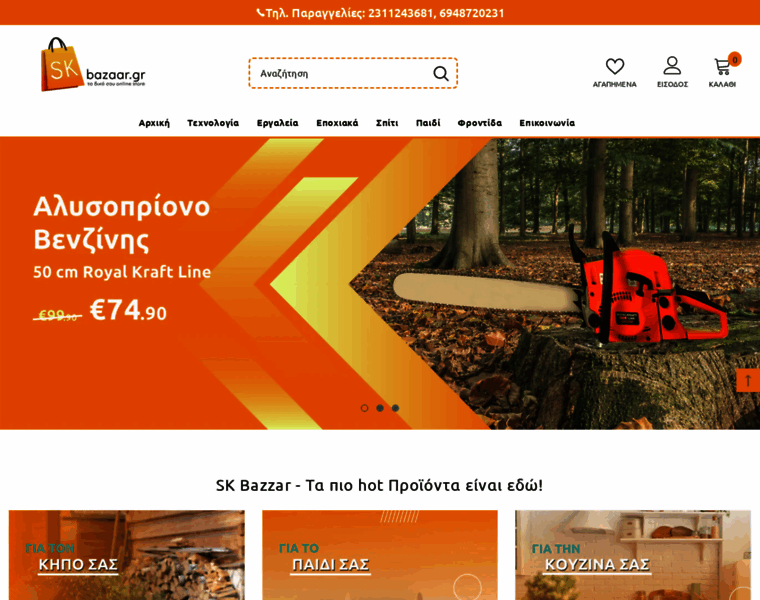 Sk-bazaar.gr thumbnail