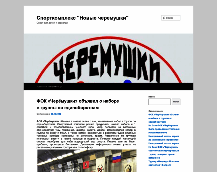 Sk-cheremushki.ru thumbnail