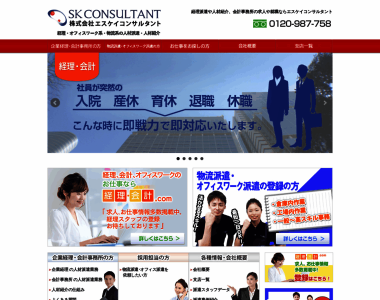 Sk-con.co.jp thumbnail