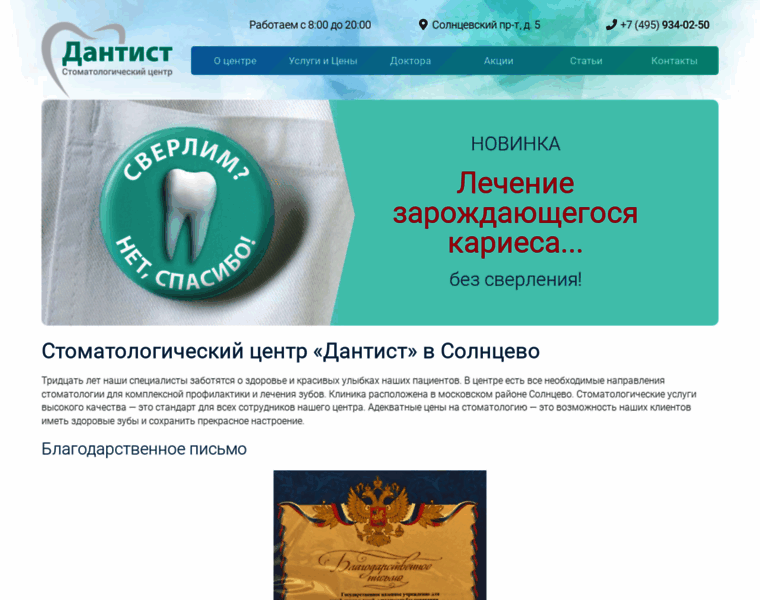 Sk-dantist.ru thumbnail