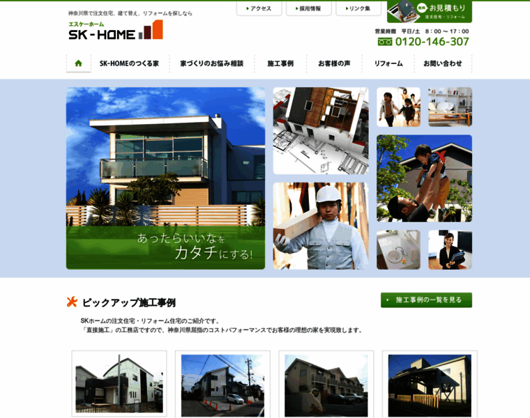 Sk-home-co.jp thumbnail