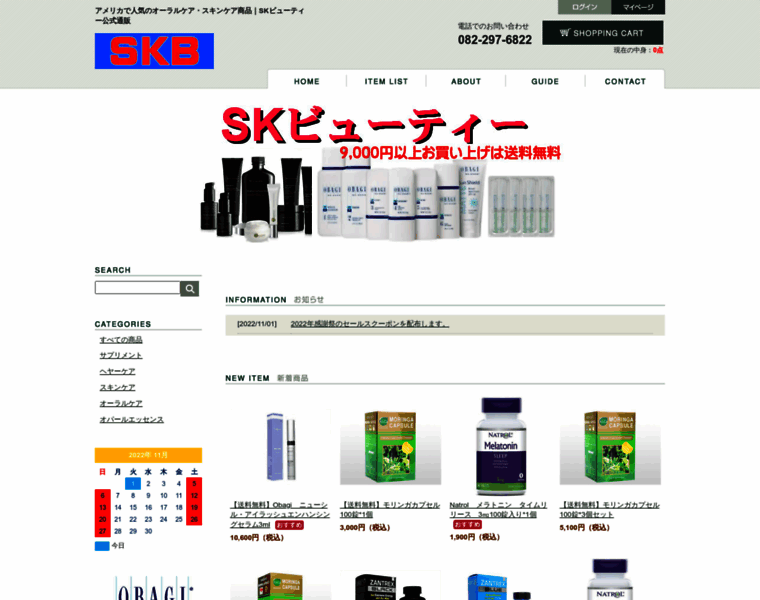 Sk-intl.co.jp thumbnail