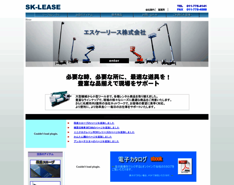 Sk-lease.co.jp thumbnail