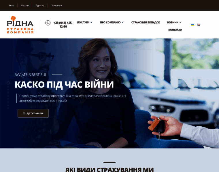 Sk-ridna.com.ua thumbnail