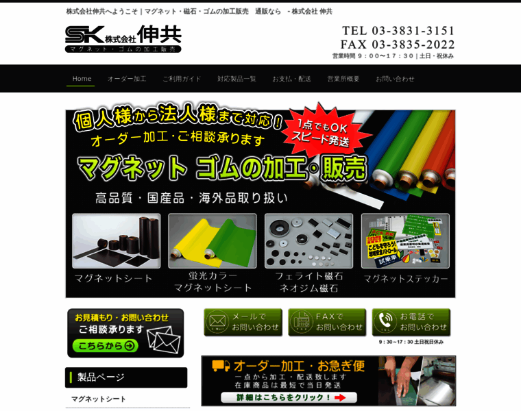 Sk-shinkyo.co.jp thumbnail
