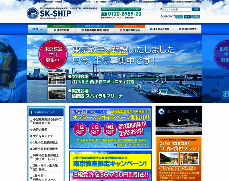 Sk-ship.jp thumbnail