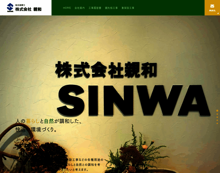 Sk-sinwa.jp thumbnail