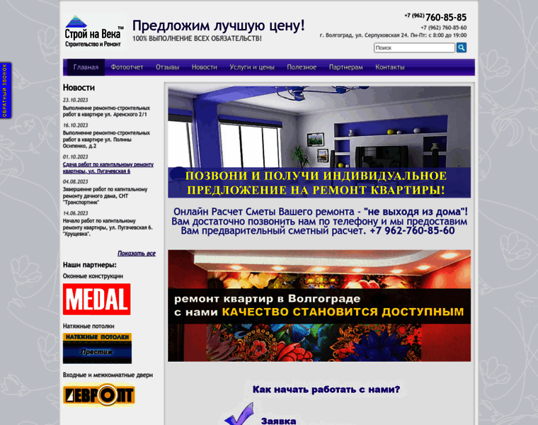 Sk-stroynaveka.ru thumbnail