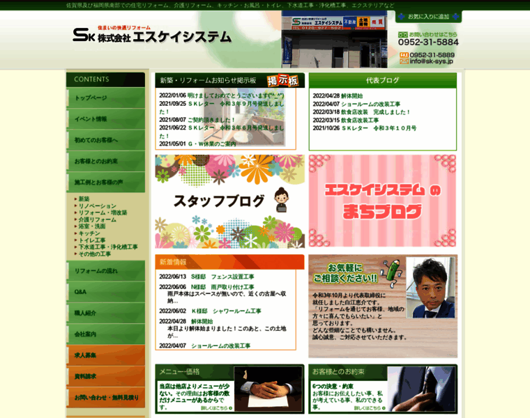 Sk-sys.jp thumbnail