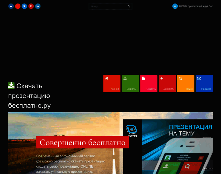 Skachat-prezentaciju-besplatno.ru thumbnail