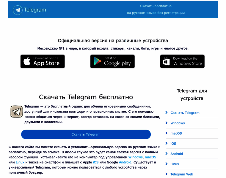 Skachat-telegram.ru thumbnail