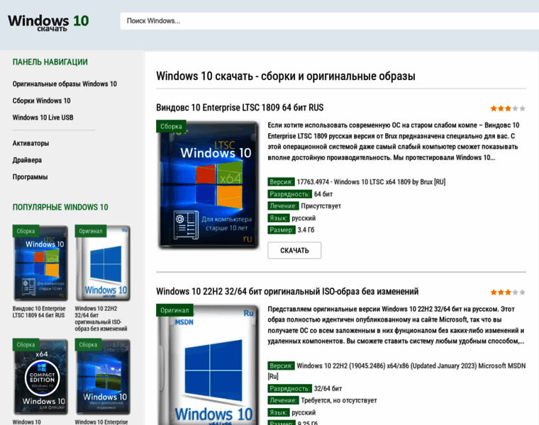 Skachat-windows-10.net thumbnail