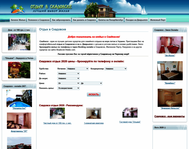 Skadovsk-hotels.com thumbnail