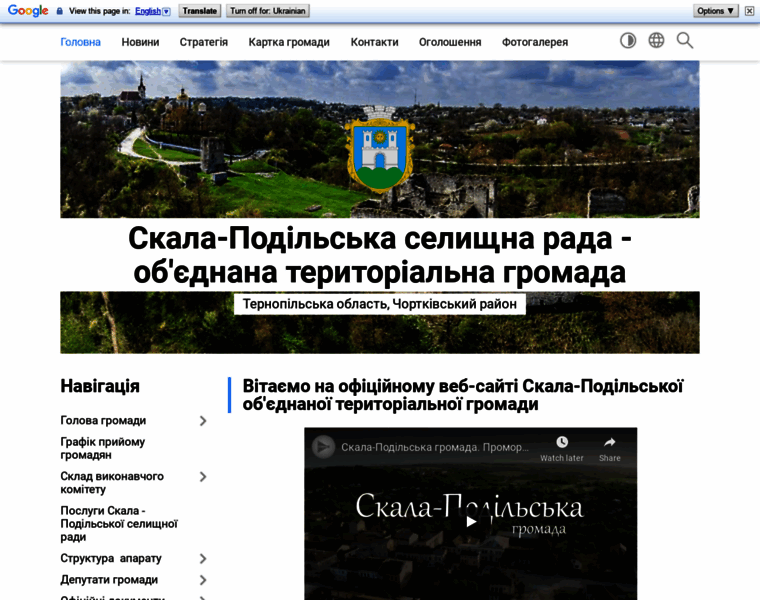 Skalapodilska-gromada.gov.ua thumbnail