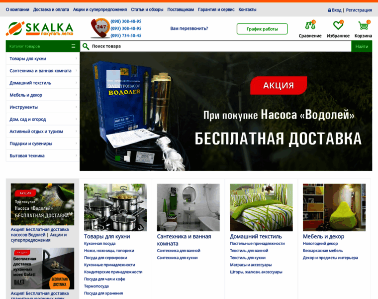 Skalka.com.ua thumbnail