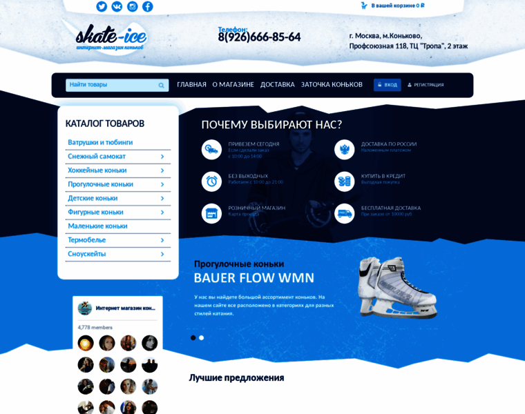 Skate-ice.ru thumbnail