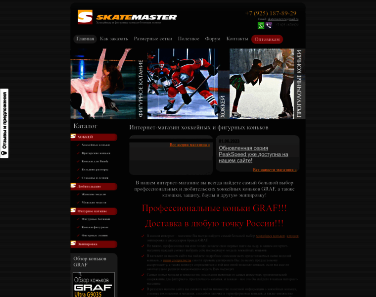 Skatemaster.ru thumbnail