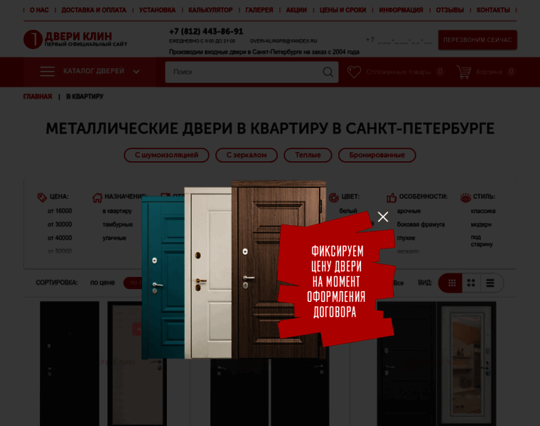 Skd-doors.ru thumbnail