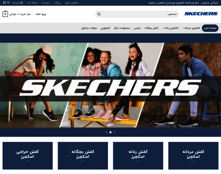 Skechersmashhad.com thumbnail