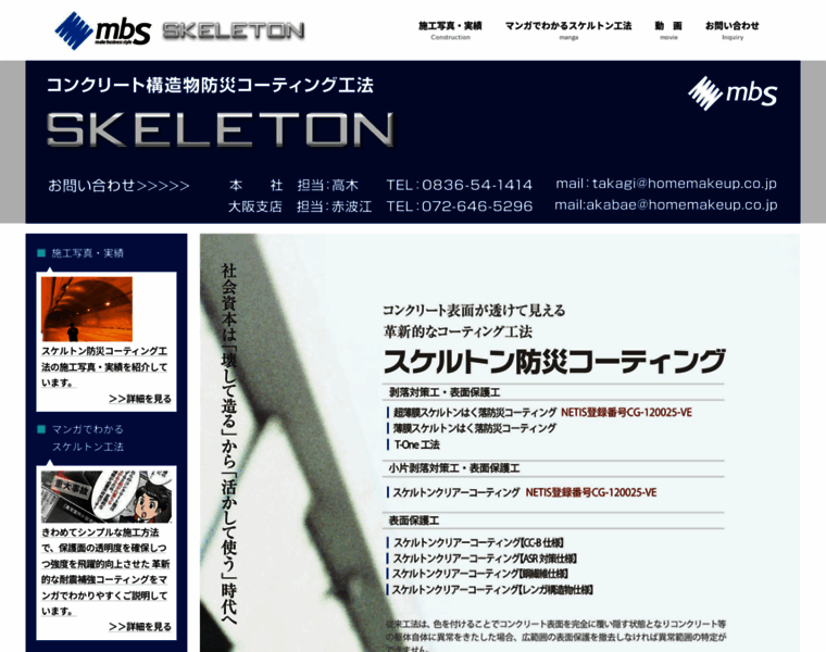 Skeleton.jpn.com thumbnail