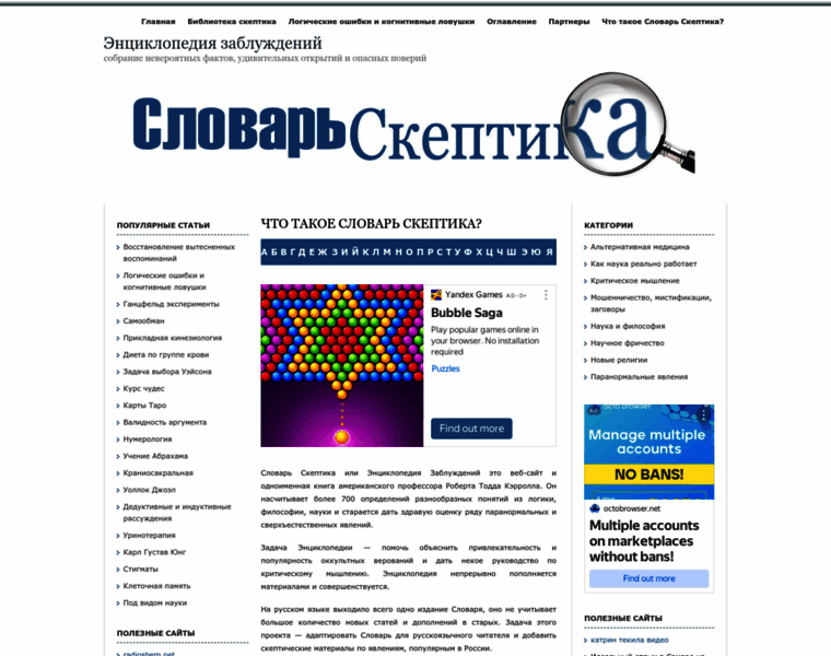 Skepdic.ru thumbnail