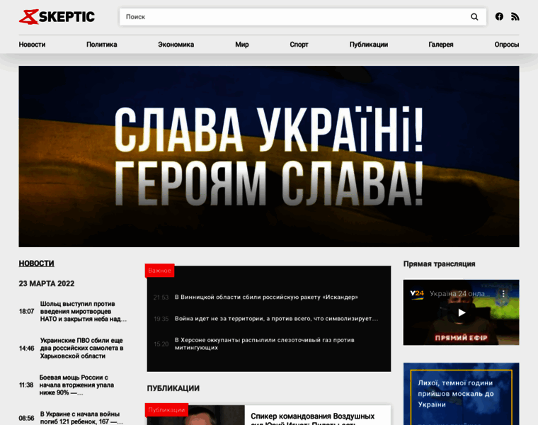 Skeptik.com.ua thumbnail