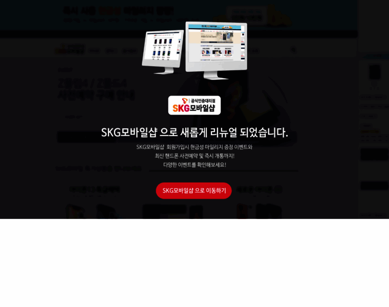Skgmobile.co.kr thumbnail