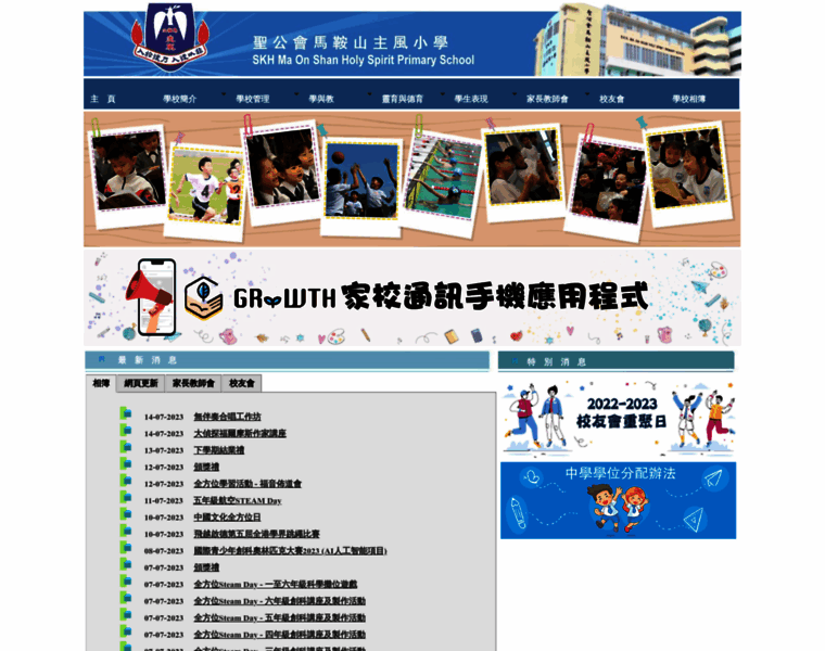 Skhmoshs.edu.hk thumbnail