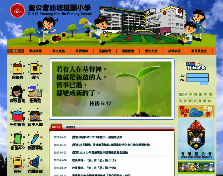 Skhykh.edu.hk thumbnail