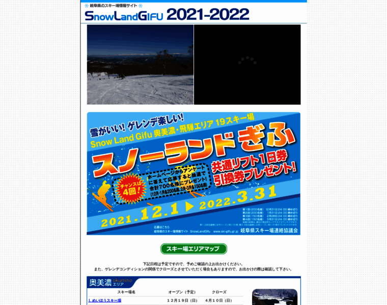 Ski-gifu.gr.jp thumbnail