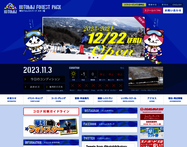 Ski.kotobiki.co.jp thumbnail