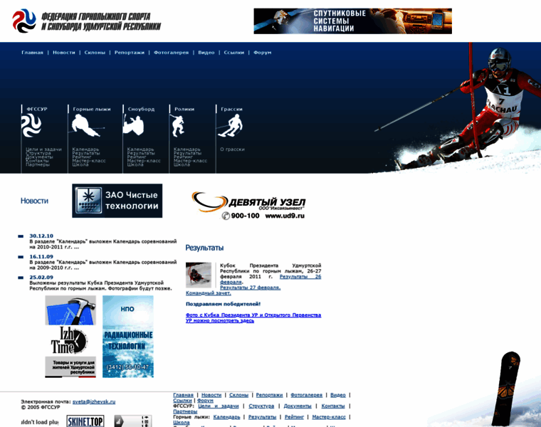 Ski18.ru thumbnail