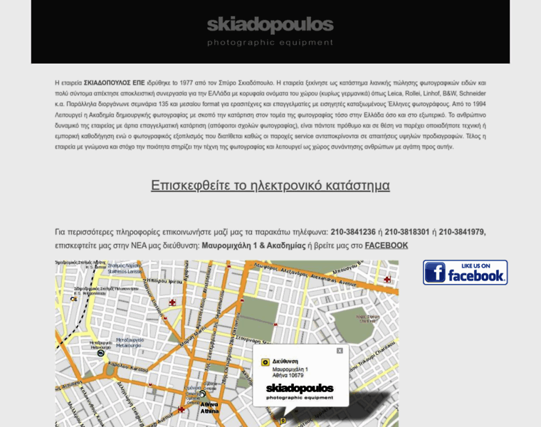 Skiadopoulos.gr thumbnail