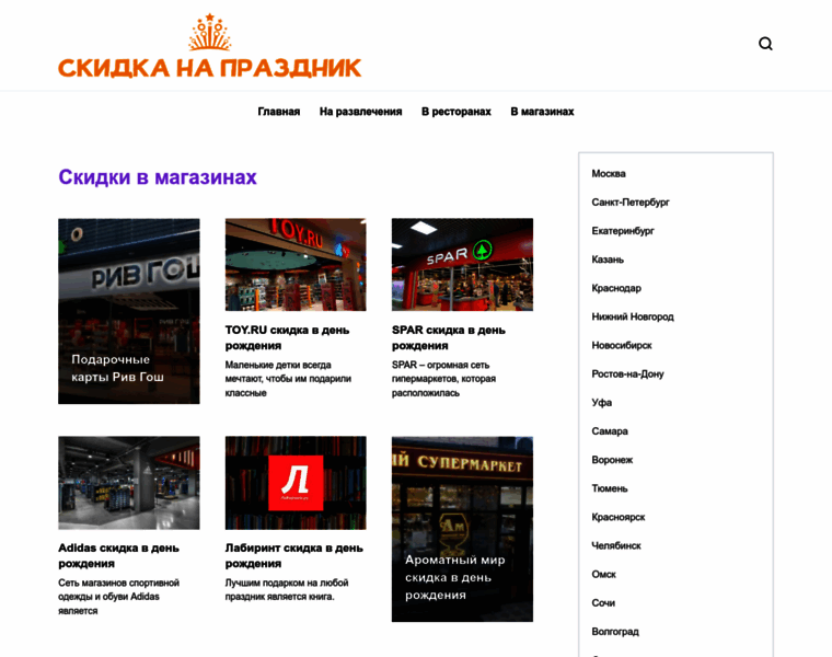 Skidka-na-prazdnik.ru thumbnail