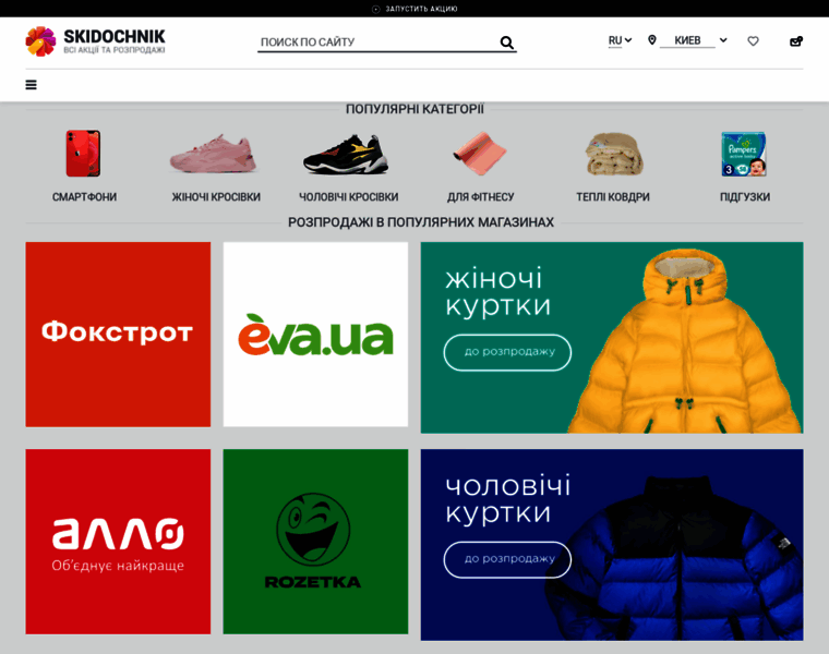 Skidochnik.com.ua thumbnail