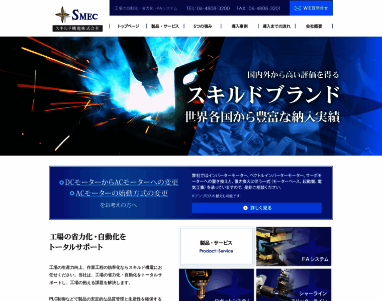 Skilledmec.co.jp thumbnail