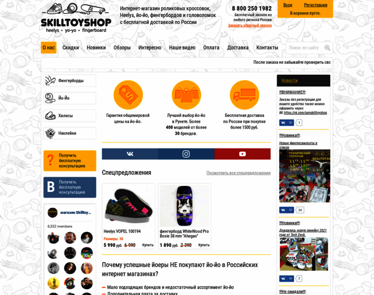 Skilltoyshop.ru thumbnail